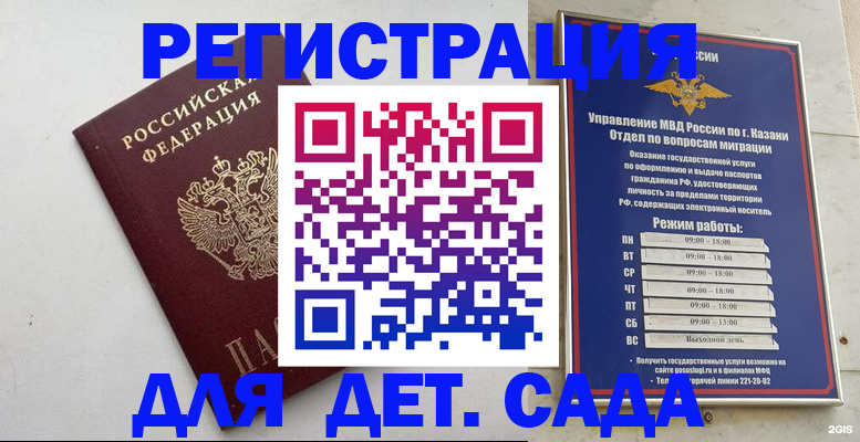 временная регистрация недорого в Суздали
