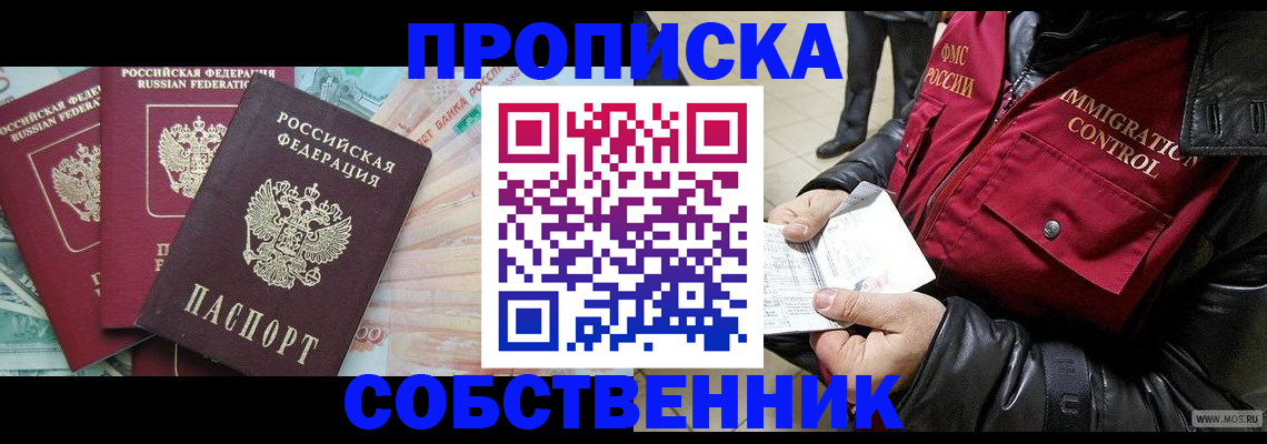 прописка законно в Суздали